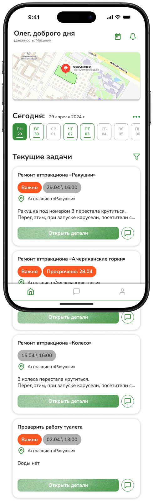 Главный экран
