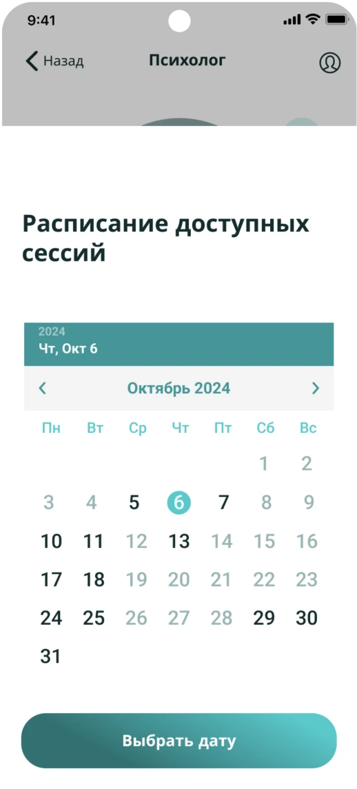 Календарь